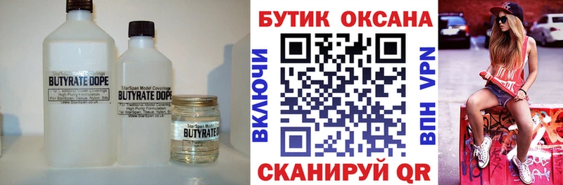 Бутират жидкий экстази  Новокубанск 