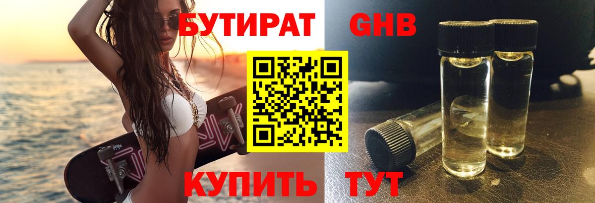 Бутират BDO  Вход с VPN  Новокубанск 