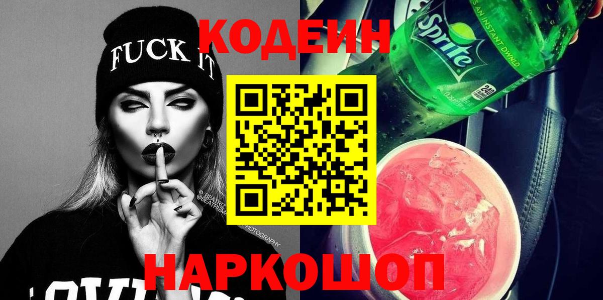Кодеиновый сироп Lean напиток Lean (лин) Новокубанск
