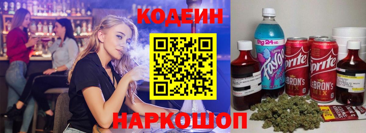 Codein напиток Lean (лин)  Вход с VPN  Новокубанск  Кодеин напиток Lean (лин) 