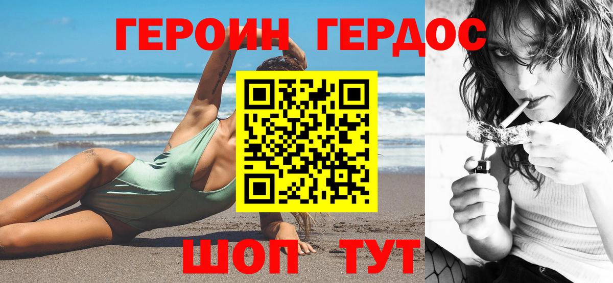 Героин герыч  Вход с VPN  Новокубанск 