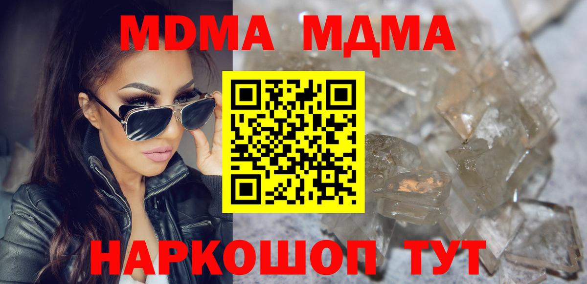 МДМА молли Новокубанск