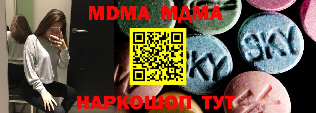 МДМА Molly  МДМА  Вход с VPN  Новокубанск  МДМА кристаллы 