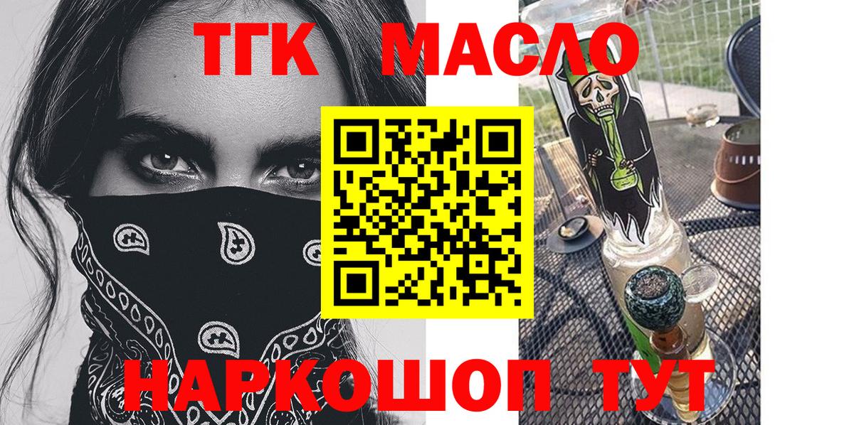 дарнет шоп  ТГК вейп  Вход с VPN  ТГК THC oil  Новокубанск 