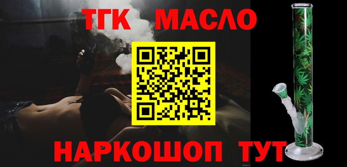 ТГК гашишное масло Новокубанск